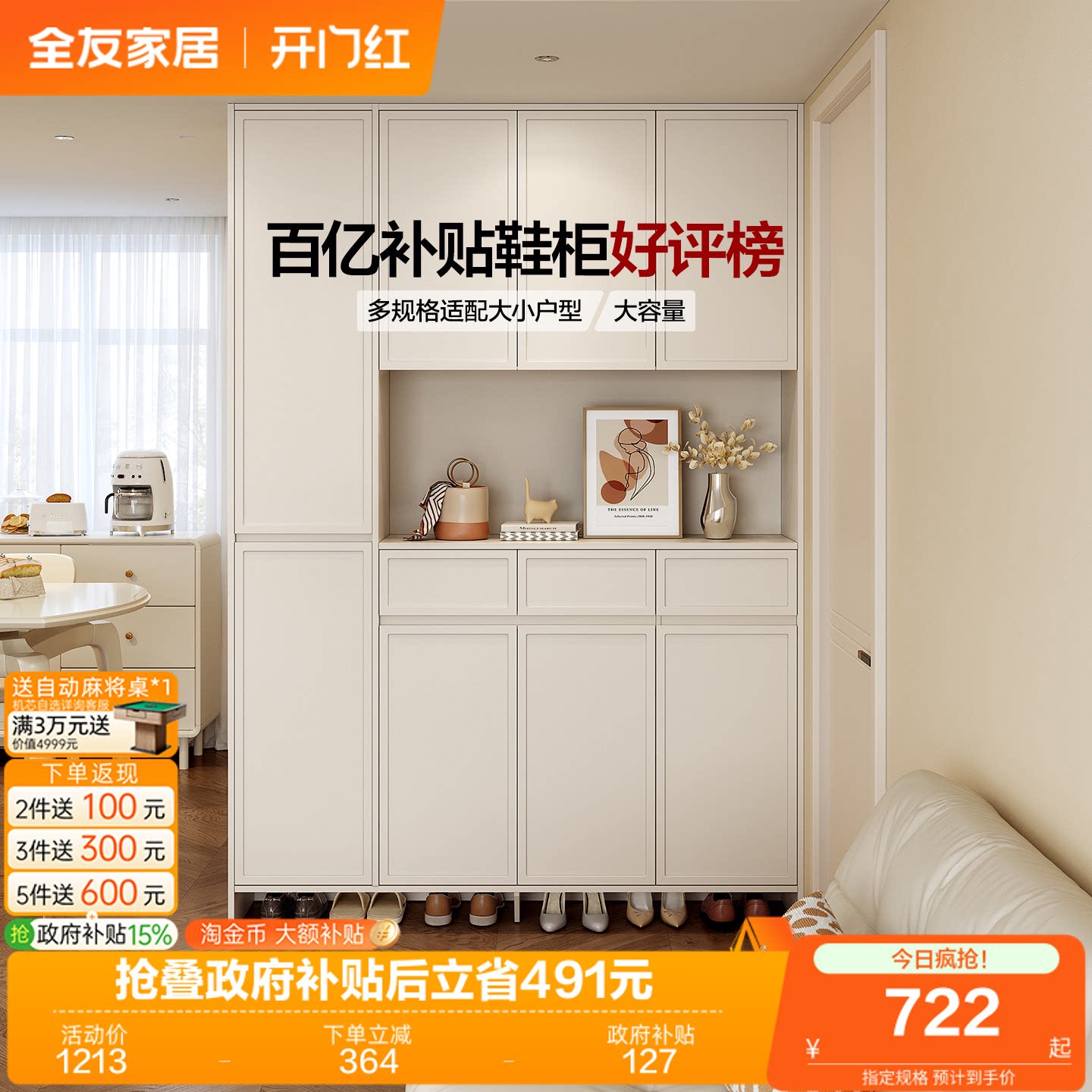 全友家居2026新款鞋柜家用门口大容量多层超大入户玄关柜国家补贴