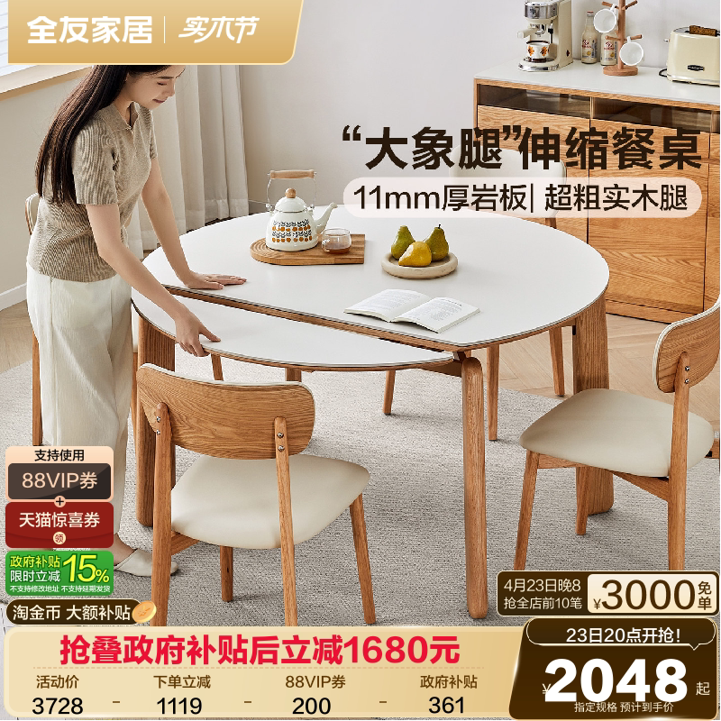 全友家居原木风伸缩岩板餐桌可变圆桌2026新款家用实木腿饭桌椅子