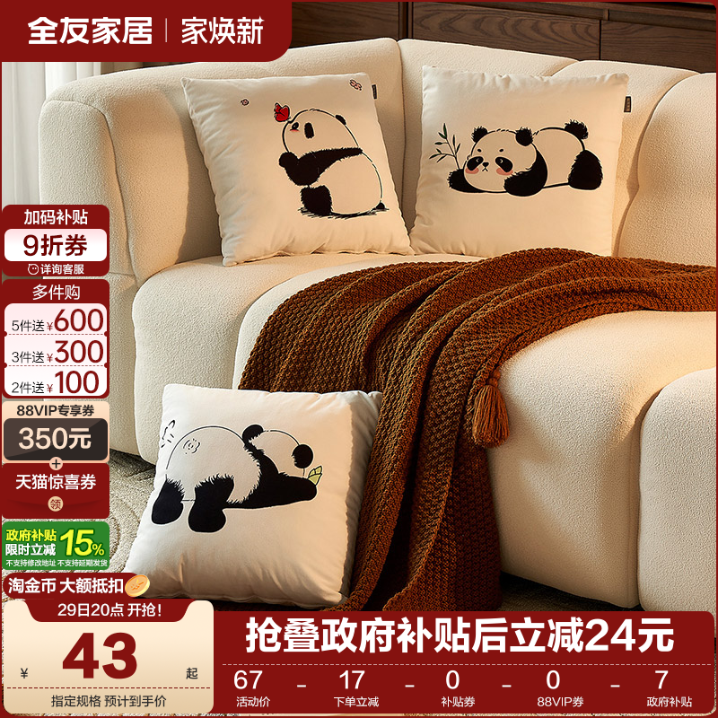 全友家居时尚靠包抱枕