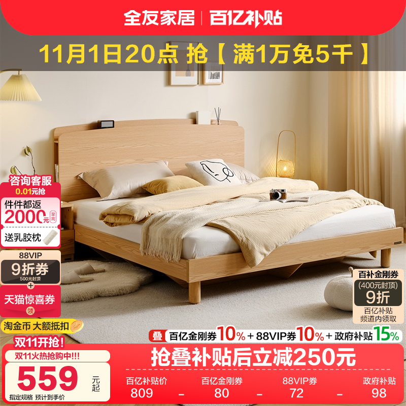 全友家居原木风格板式床