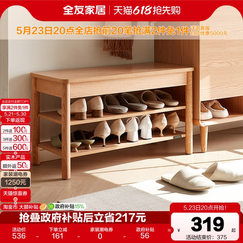 全友家居原木风换鞋凳