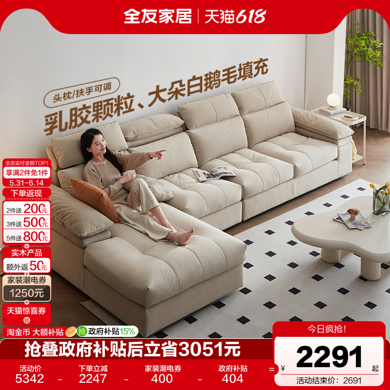 全友家居奶油风猫抓布艺沙发
