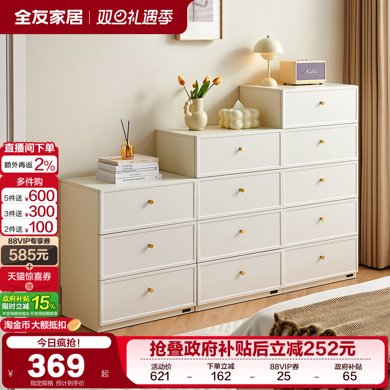 政府补贴全友家居奶油风斗柜客厅靠墙储物收纳柜床尾抽屉置物柜