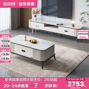 全友家居现代简约客厅家用小户型方形岩板茶几储物电视机柜组合