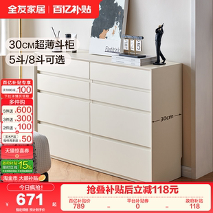 全友家居现代简约五斗柜小户型卧室床尾抽屉柜客厅超薄储物八斗柜