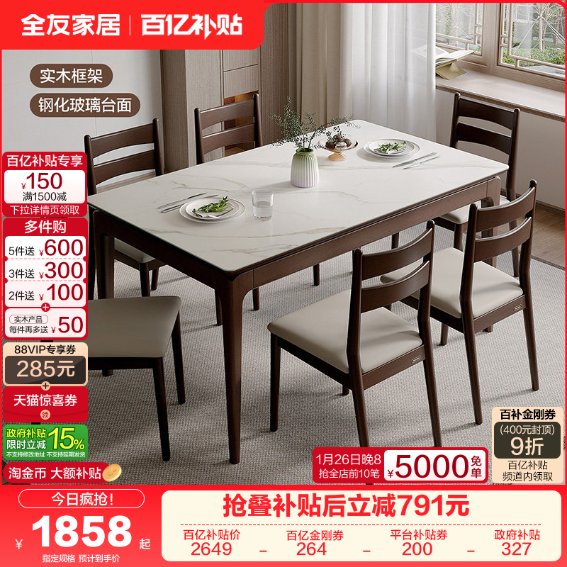 政府补贴全友家居新中式餐桌椅组合实木框架家用小户型玻璃饭桌,住宅家具,实木餐桌,淘宝优惠券,粉丝福利购,淘宝优惠卷