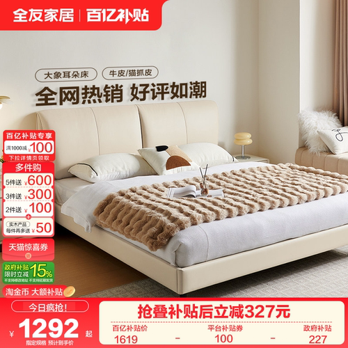 全友家居现代简约皮床