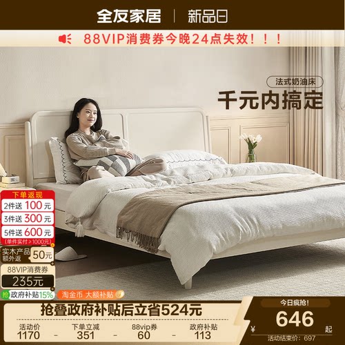 全友家居奶油风1米8双人床架