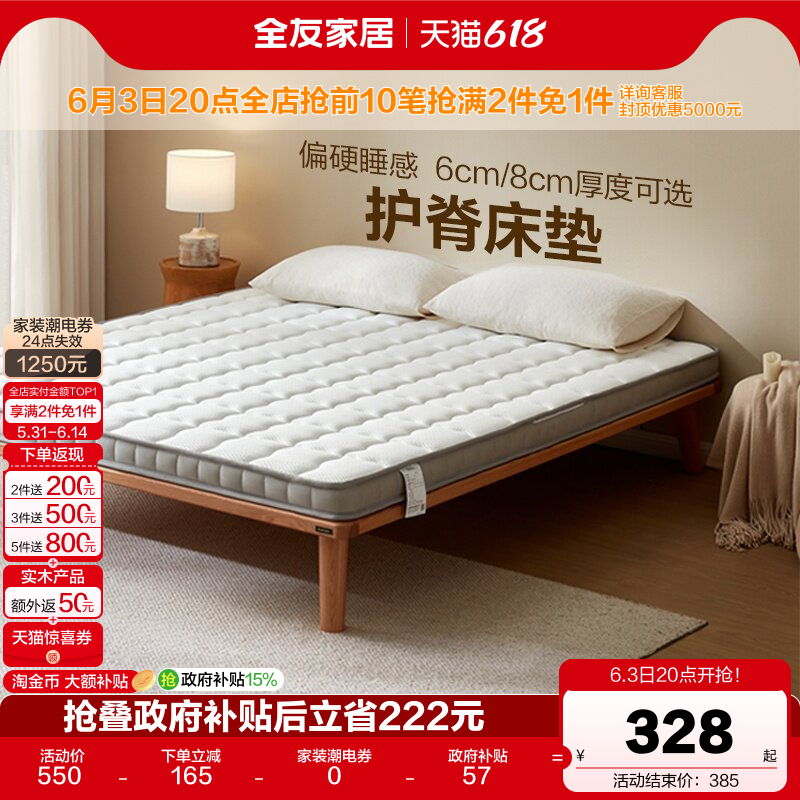 全友家居0胶水棕垫天然椰棕床垫硬垫子卧室家用榻榻米床垫180x200