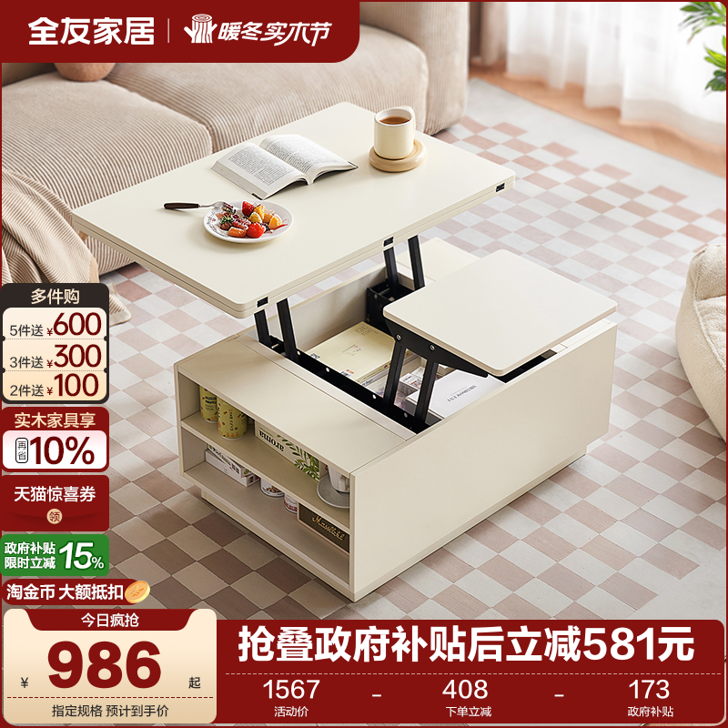 全友家居奶油风多功能升降茶几小户型客厅家用储物茶几餐桌两用