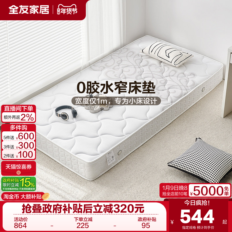 全友家居0胶水弹簧床垫卧室家用单人护腰护脊席梦思床垫硬垫子