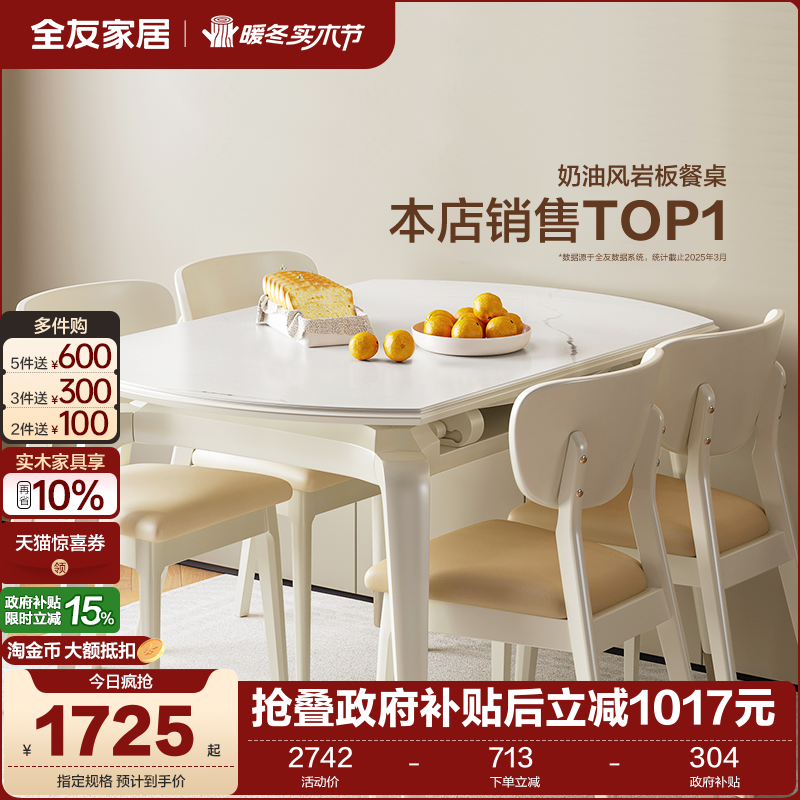 全友餐桌椅小户型岩板简约可伸缩