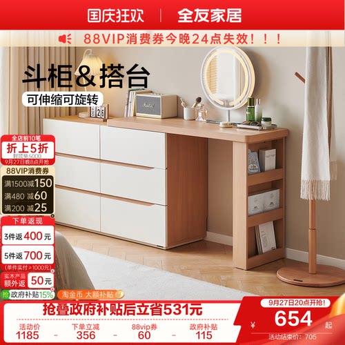 全友家居原木奶油风梳妆台斗柜