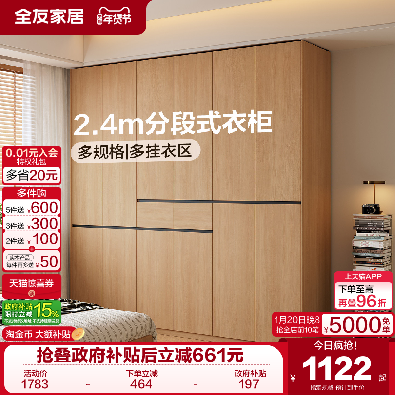 全友家居原木风分段式衣柜卧室家用成品衣橱柜子2025新款爆款家具,住宅家具,自由组合衣柜,淘宝优惠券,粉丝福利购,淘宝优惠卷
