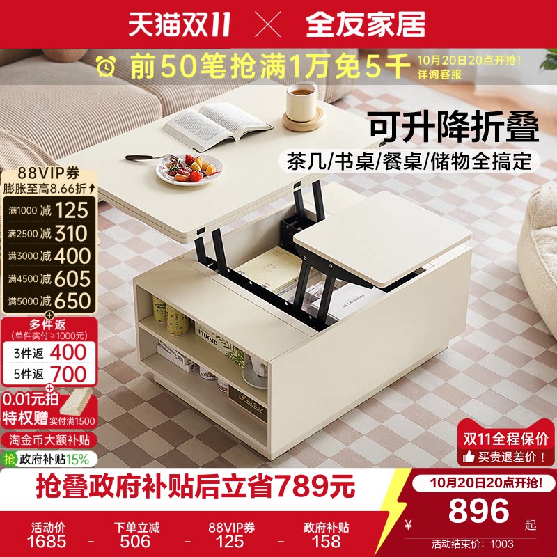 全友家居奶油风多功能升降茶几餐桌两用2026新款小户型客厅茶几桌