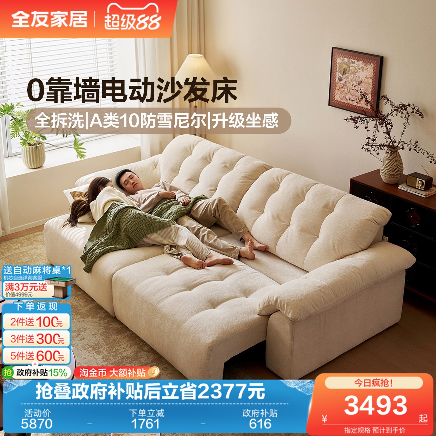 全友家居奶油风雪尼尔布艺云浪沙发零靠墙平推多功能电动沙发床