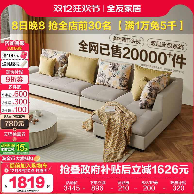 全友家居田园风布艺沙发简约