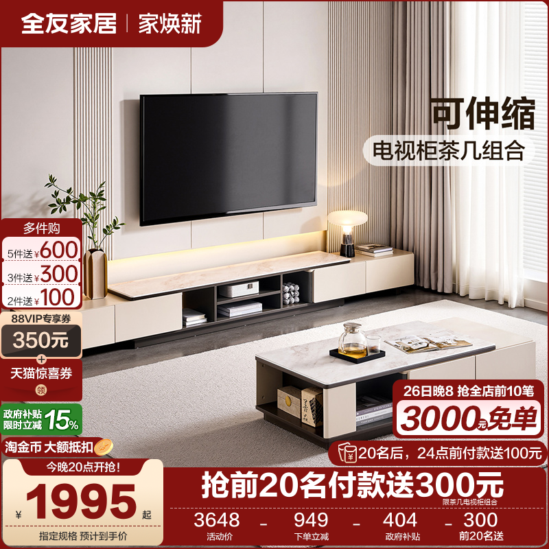 全友家居现代简约伸缩茶几电视柜