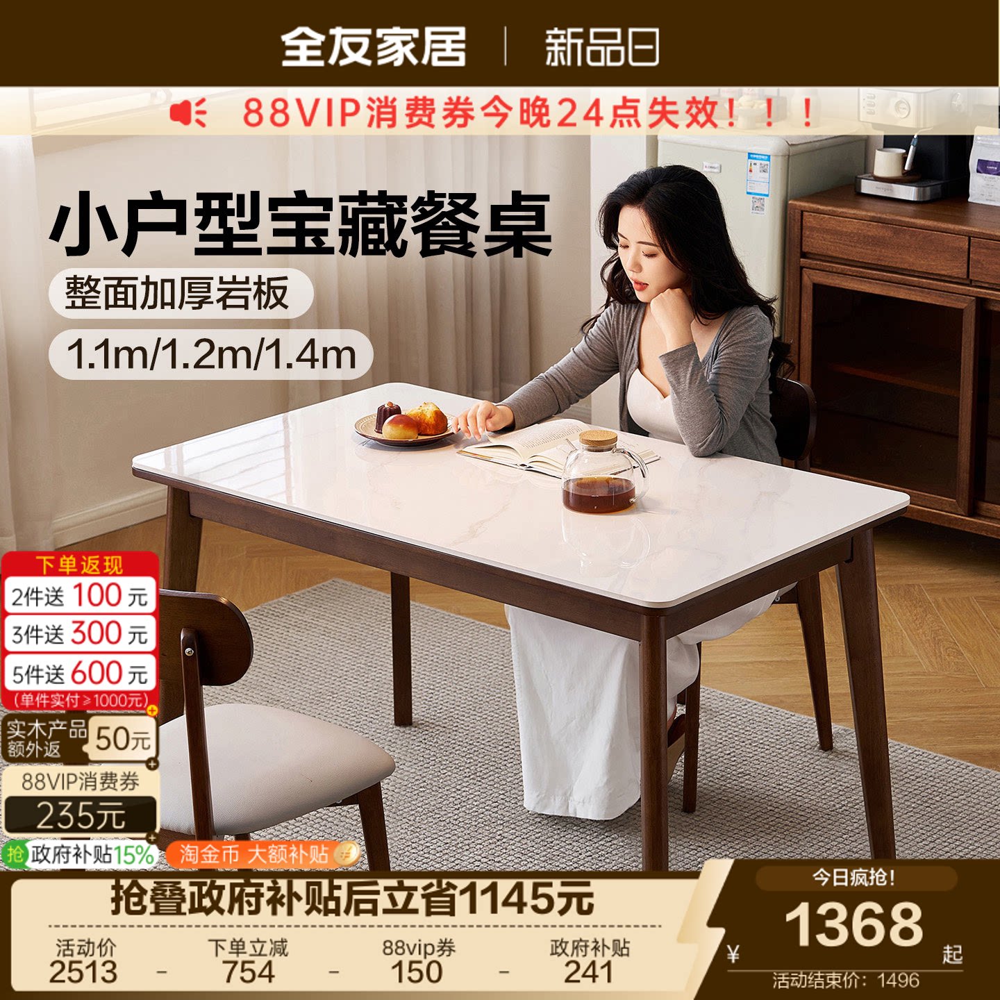 全友家居中古风胡桃色岩板餐桌图片