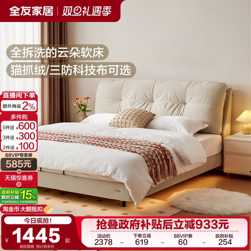 全友家居奶油风布艺床