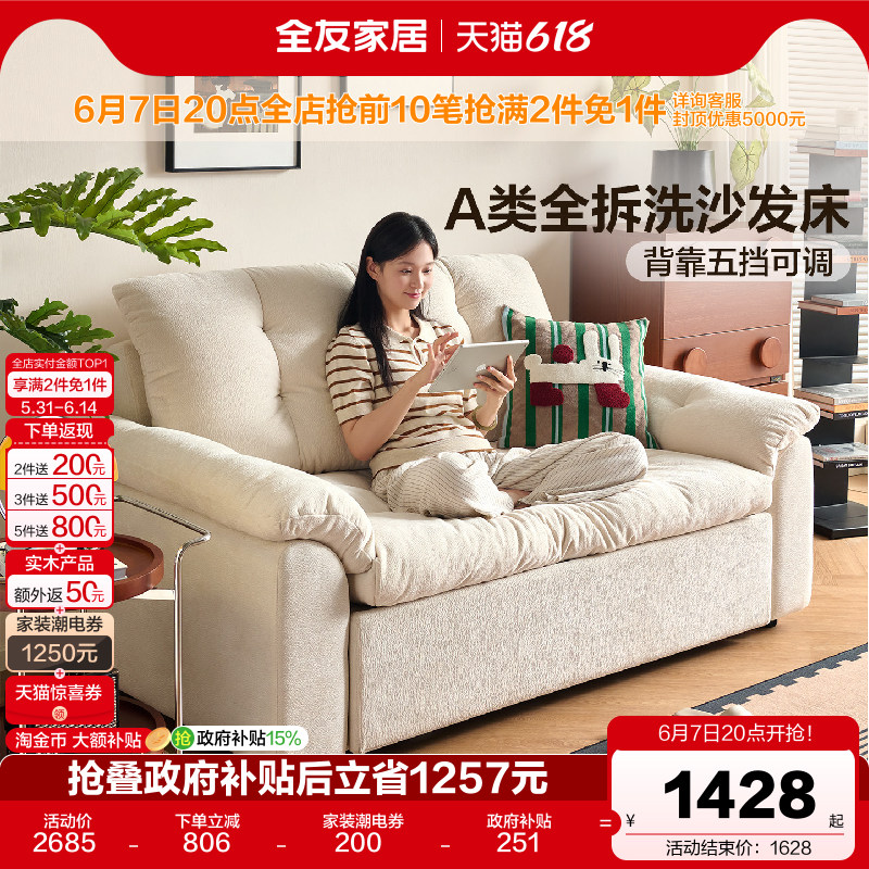 全友家居.奶油风沙发床折叠两用2026新款客厅卧室单人沙发可拆洗