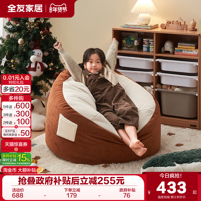 全友家居现代简约单人懒人沙发可躺可睡客厅卧室儿童沙发人类狗窝,住宅家具,家用单人沙发,淘宝优惠券,粉丝福利购,淘宝优惠卷