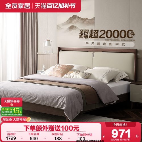 全友家居双人床新中式