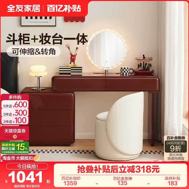 全友家居复古风梳妆台