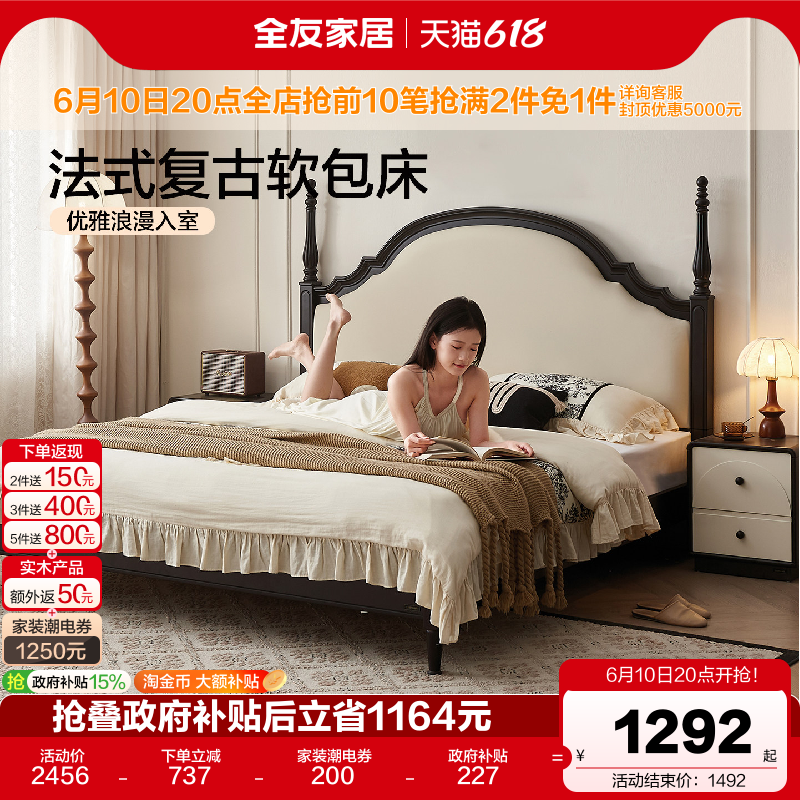 全友家居法式奶油复古软包床