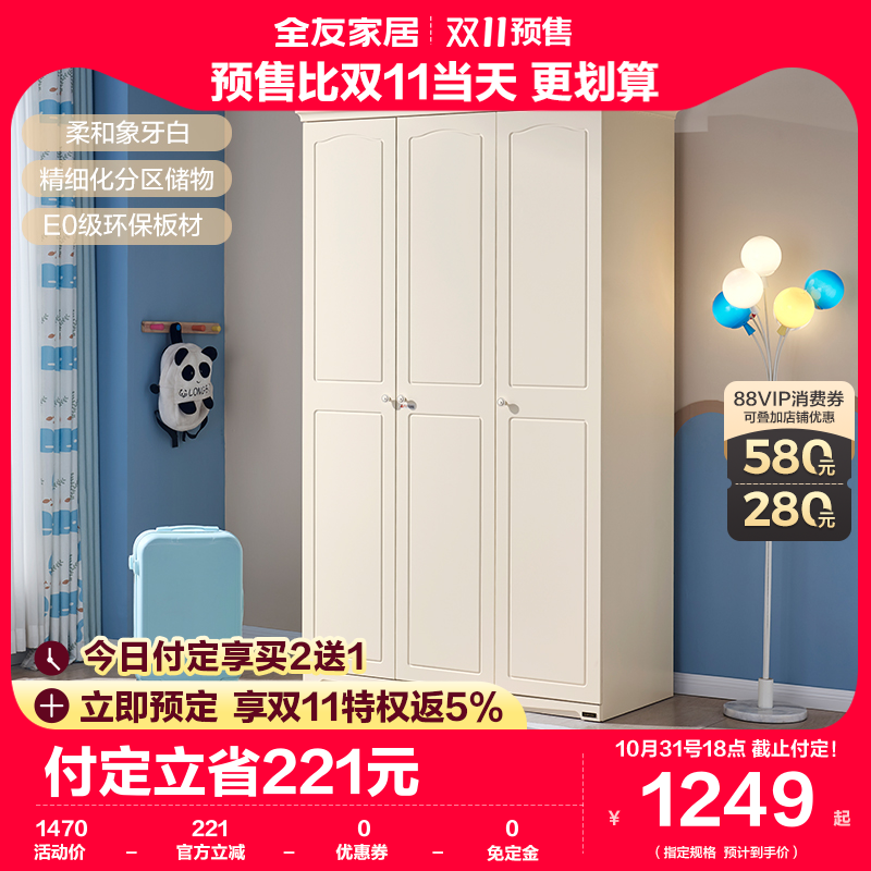 全友家居韩式衣柜卧室衣橱小户型家用百搭白色田园风青少年121106属于什么档次？