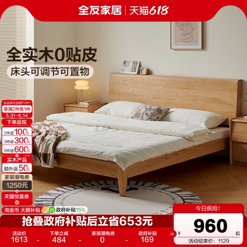全友家居北欧风实木床