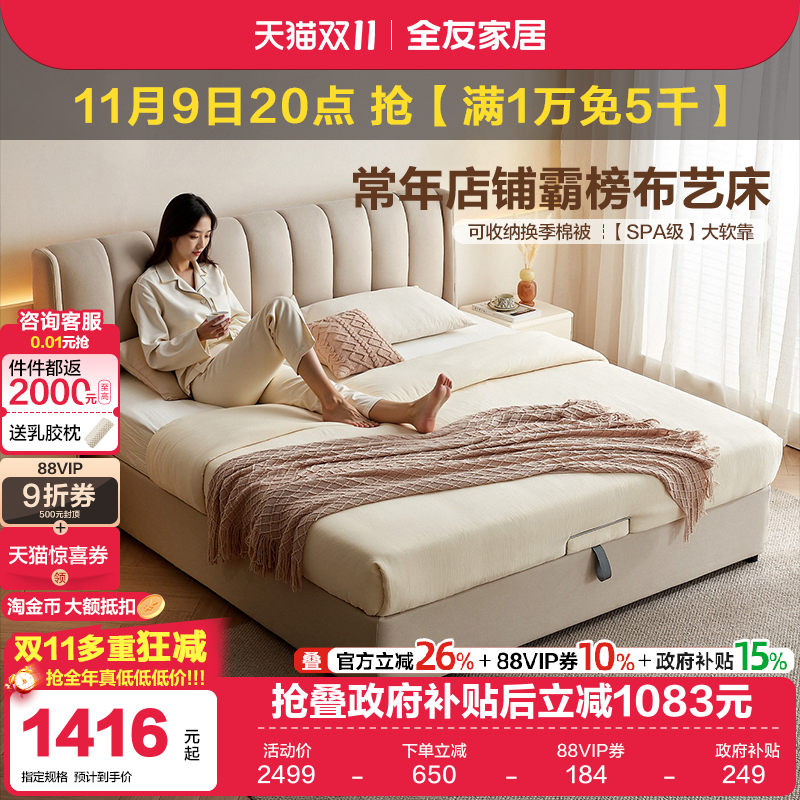 全友家居奶油风高箱储物布床