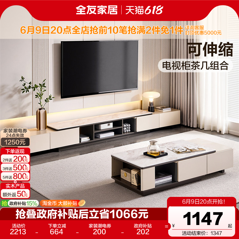 全友家居现代简约伸缩玻璃茶几电视柜组合客厅家用2026新款储物柜