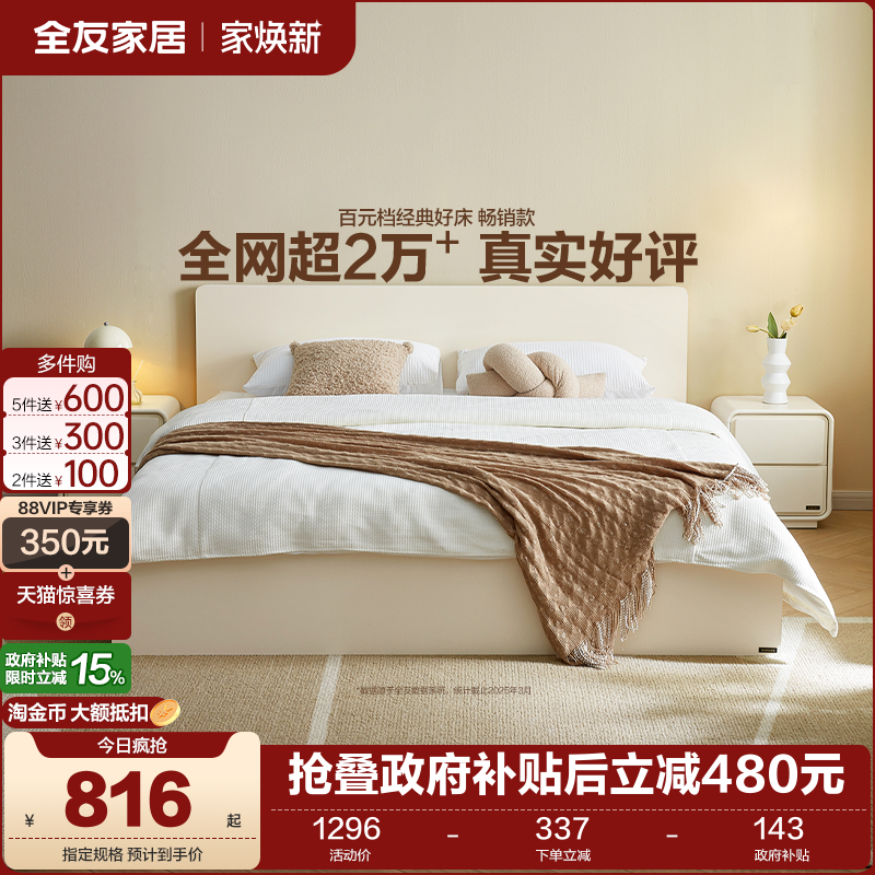 全友家居现代简约板式床