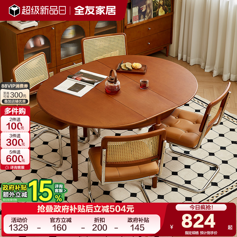 全友家居功能餐桌可伸缩复古风