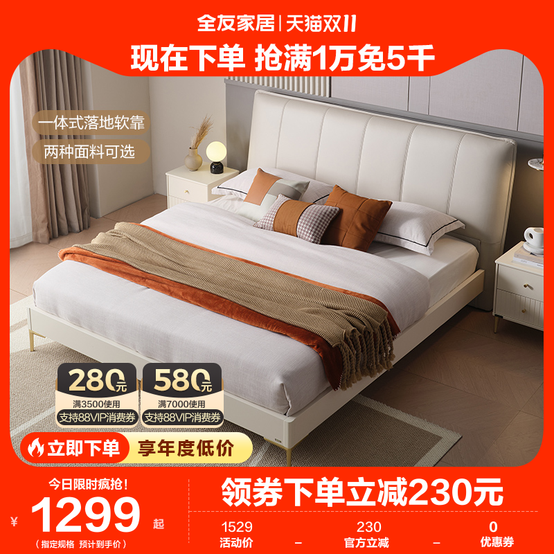 全友家居双人床现代简约1米8床主卧室轻奢皮艺板式床1.5米126356怎么样,好用不?