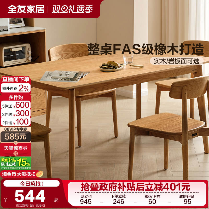全友家居岩板餐桌原木风实木