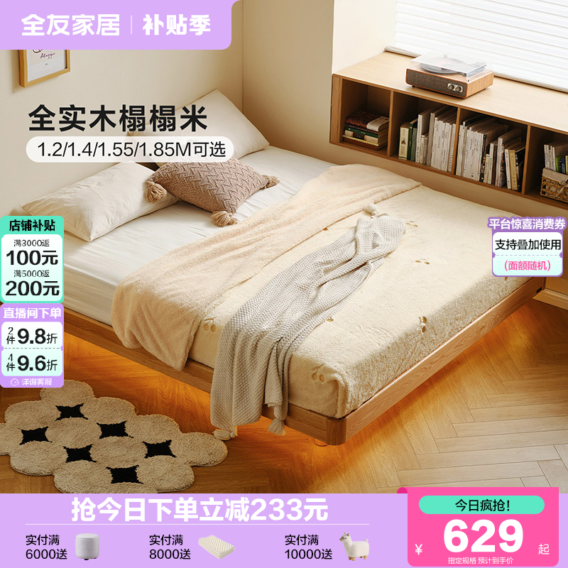 全友家居现代榻榻米实木床