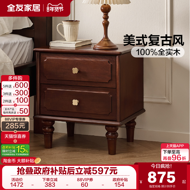 全友家居美式复古实木床头柜2025新款家用卧室床边小型储物一体柜,住宅家具,床头柜,淘宝优惠券,粉丝福利购,淘宝优惠卷