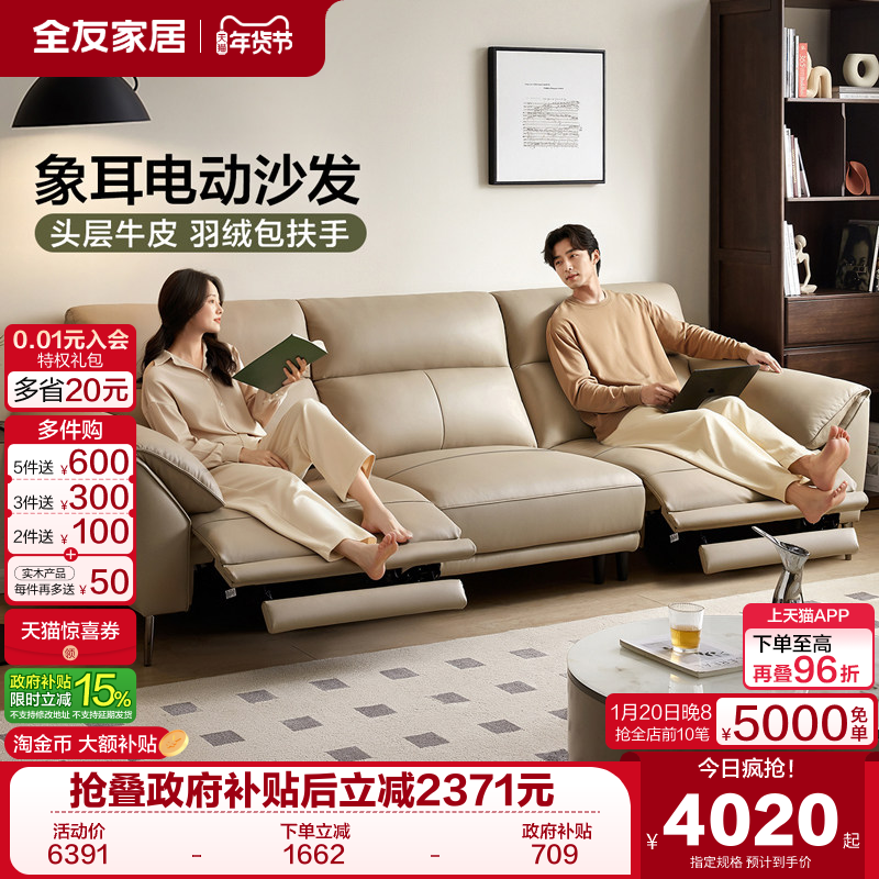 政府补贴全友家居电动功能真皮沙发客厅现代简约小户型直排沙发,住宅家具,功能沙发,淘宝优惠券,粉丝福利购,淘宝优惠卷