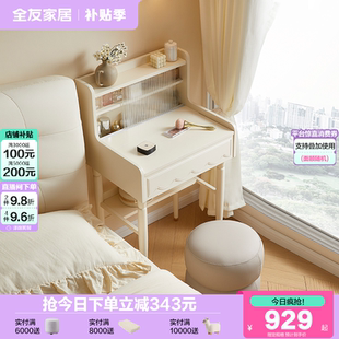 小户型收纳柜一体实木脚化妆桌 全友家居奶油风翻盖梳妆台2025新款