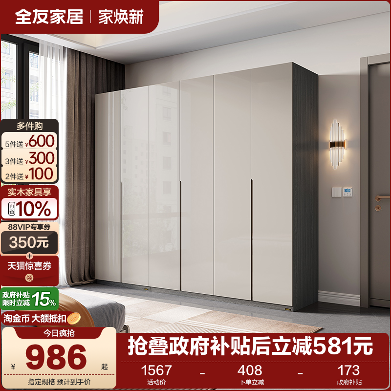 全友家居现代极简衣柜