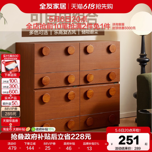 全友家居卡门中古风客厅靠墙储物柜卧室床头收纳置物斗柜国家补贴