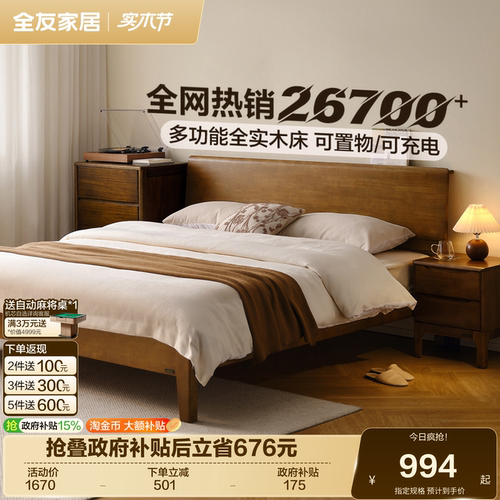 全友家居新中式主卧室枕山实木床