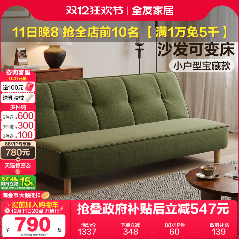 全友家居小户型靠背可调节沙发床