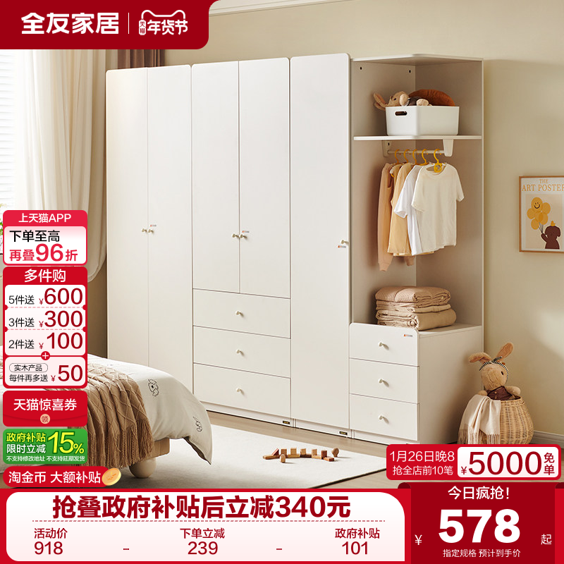全友家居现代简约成品儿童衣柜小户型奶油风卧室家用青少年衣橱,淘宝优惠券,粉丝福利购,淘宝优惠卷