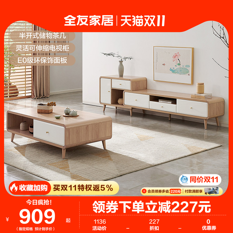 全友家居茶几电视柜组合多功能储物现代北欧小户型可伸缩670118使用感如何?