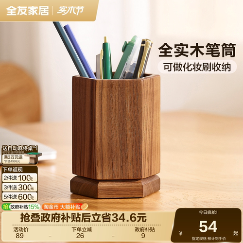 全友家居全实木笔筒收纳筒
