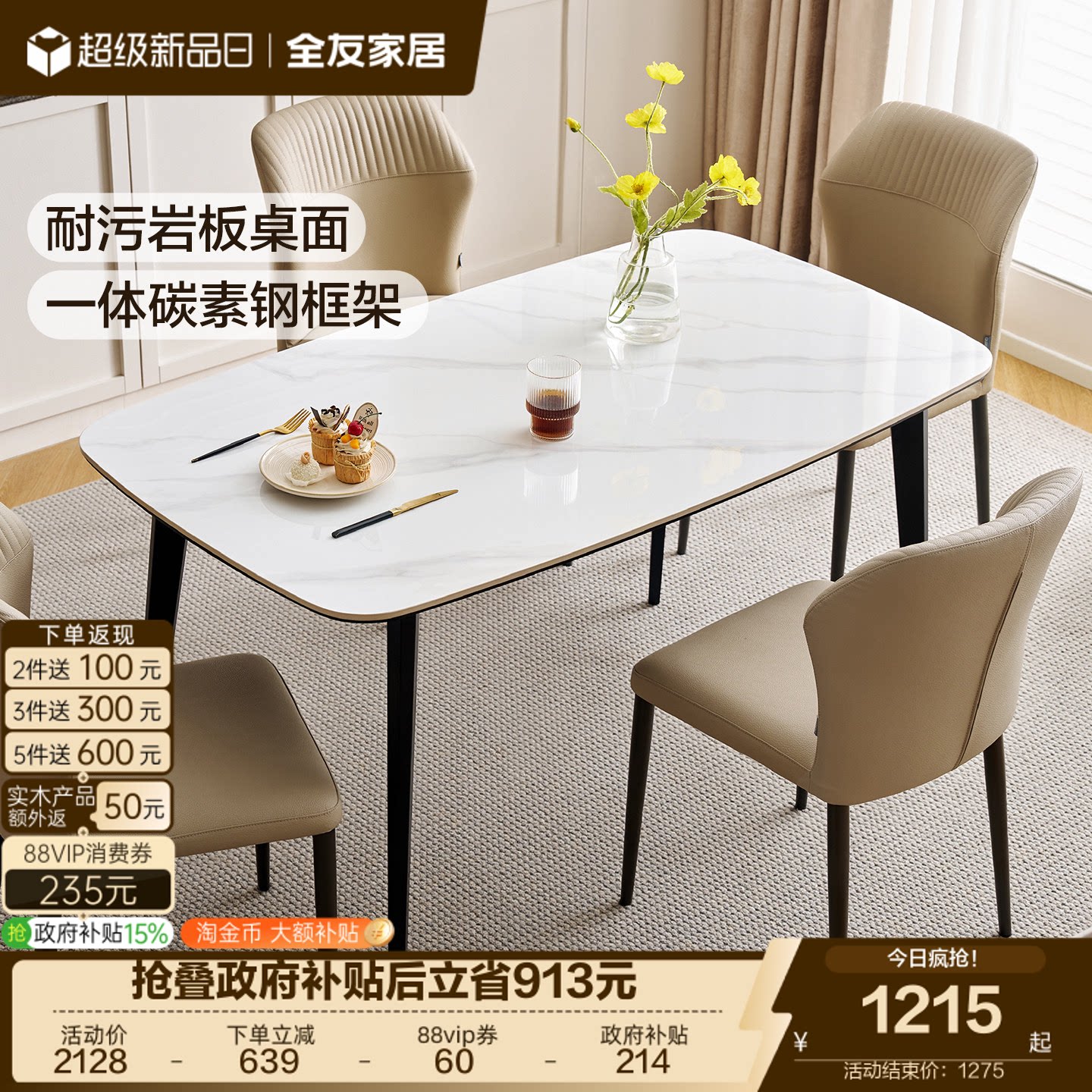 全友家居现代简约岩板餐桌椅组合2026新款小户型客厅家用吃饭桌子