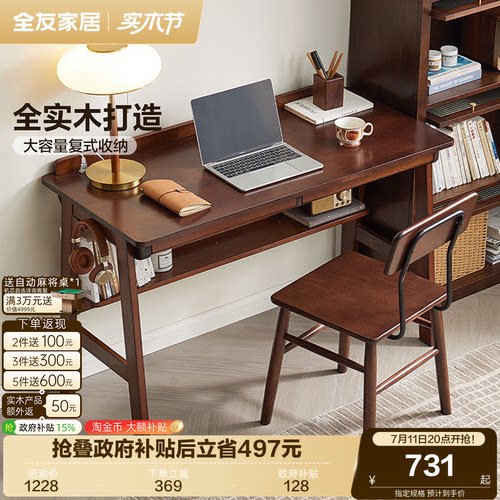全友家居轻复古实木书桌电脑桌